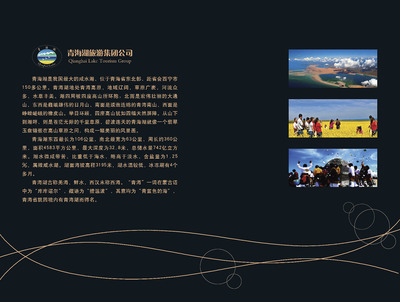 青海湖宣傳畫冊(cè)|平面|其他平面|青海明度文化傳播 