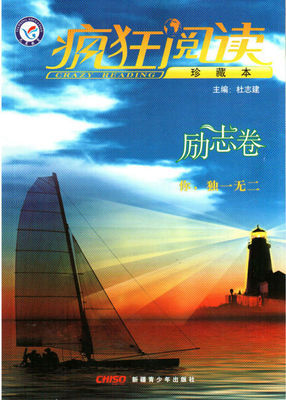 【江西教輔批發 2012年瘋狂閱讀珍藏本 青春卷、感悟卷、美文卷等】價格,廠家,圖片,大眾圖書,江西科航文化傳播-