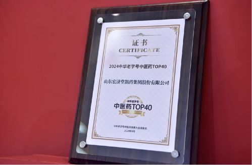 智慧國藥宏濟堂亮相第八屆中華老字號 山東 博覽會