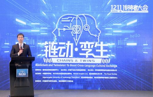 全球大咖云聚第三屆傳神者大會 孿生鏈動，共筑跨語言文化傳播新生態(tài)